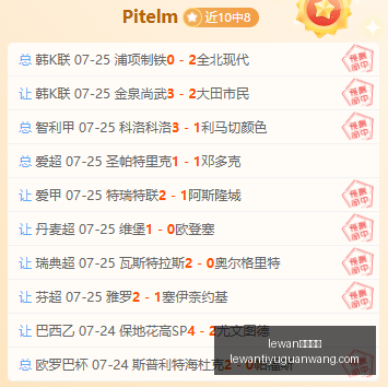 乐玩体育,lewan乐玩体育,lewan乐玩体育官网,lewan乐玩体育官网,乐玩体育App,乐玩体育直播,乐玩体育互动,乐玩体育平台
